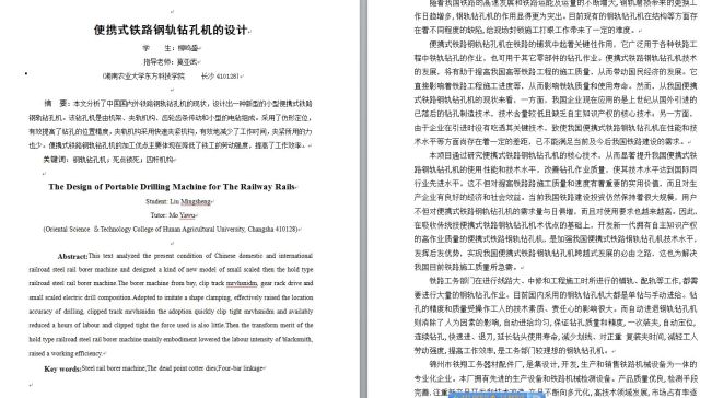 便携式铁路钢轨钻孔机的设计